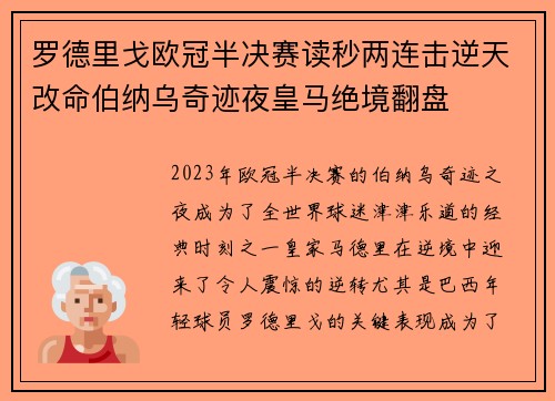 罗德里戈欧冠半决赛读秒两连击逆天改命伯纳乌奇迹夜皇马绝境翻盘
