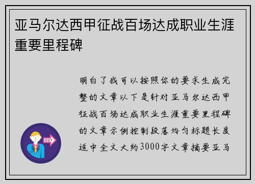 亚马尔达西甲征战百场达成职业生涯重要里程碑