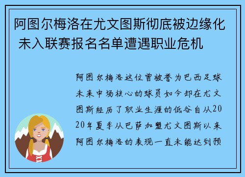阿图尔梅洛在尤文图斯彻底被边缘化 未入联赛报名名单遭遇职业危机