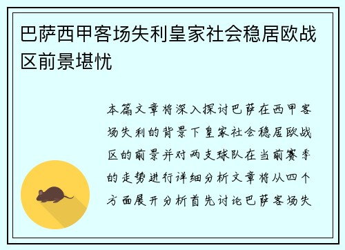 巴萨西甲客场失利皇家社会稳居欧战区前景堪忧 巴萨西甲客场失利皇家社会稳居欧战区前景堪忧