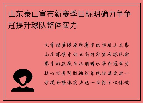 山东泰山宣布新赛季目标明确力争争冠提升球队整体实力